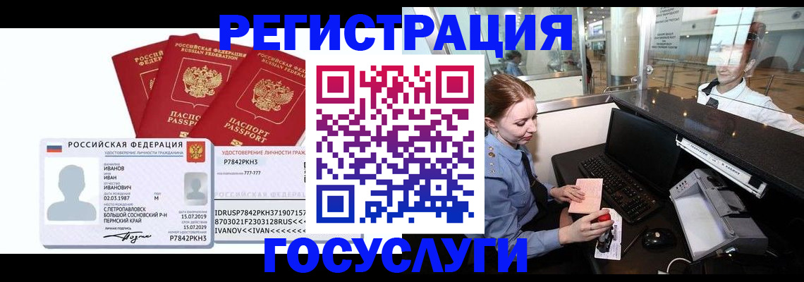 временная регистрация недорого в Рузе
