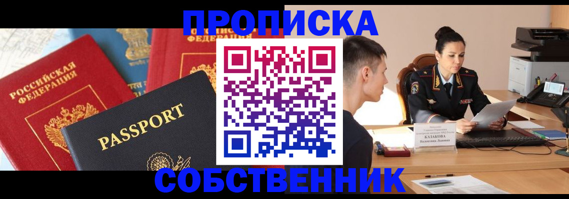 купить прописку в Рузе