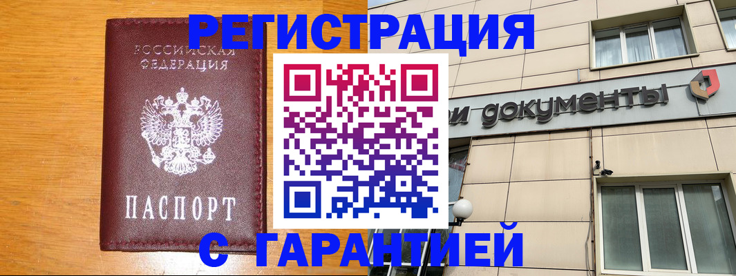 прописка законно в Рузе
