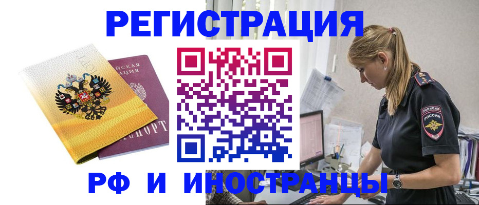 временная регистрация недорого в Рузе