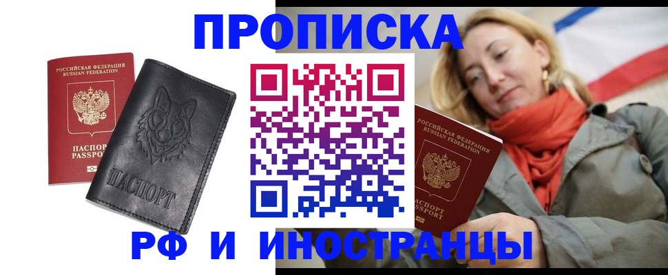 прописка в Рузе