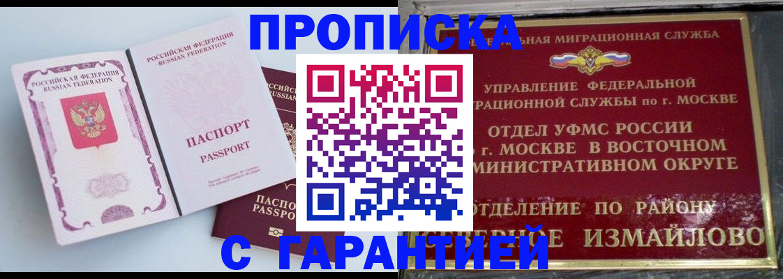 прописка регистрация в Рузе
