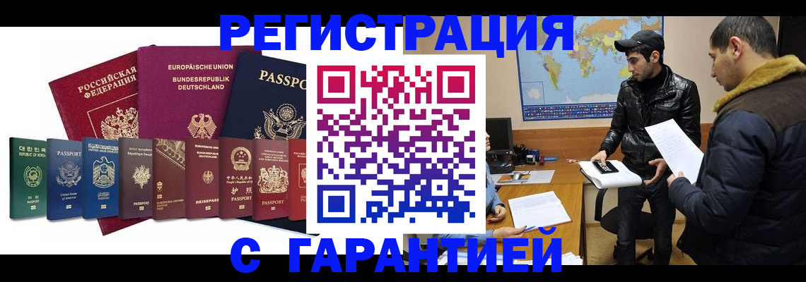 прописка иностранных граждан в Рузе